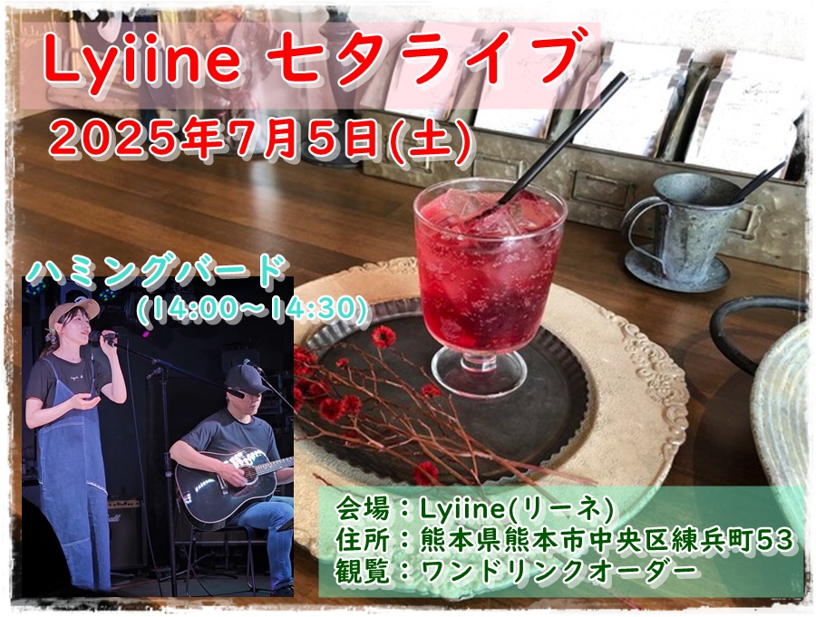 Lyiine 七夕ライブ