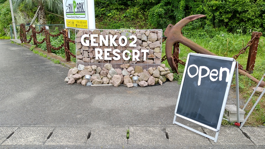 Genko2 Resort入口。