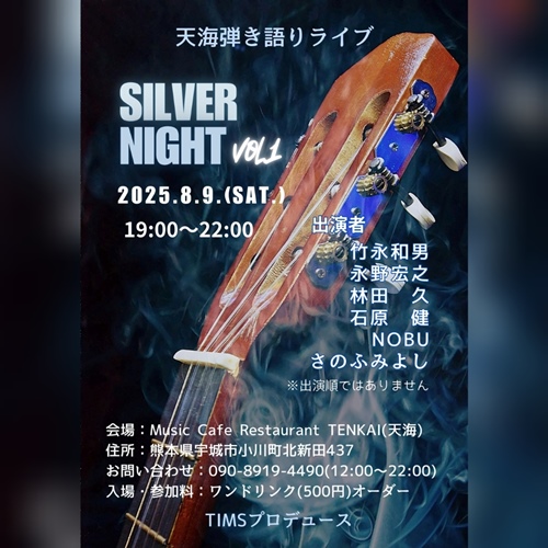 TIMSプロデュース 第1回 シルバーナイト