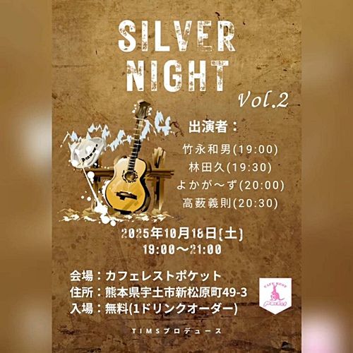 TIMSプロデュース 第2回 シルバーナイト