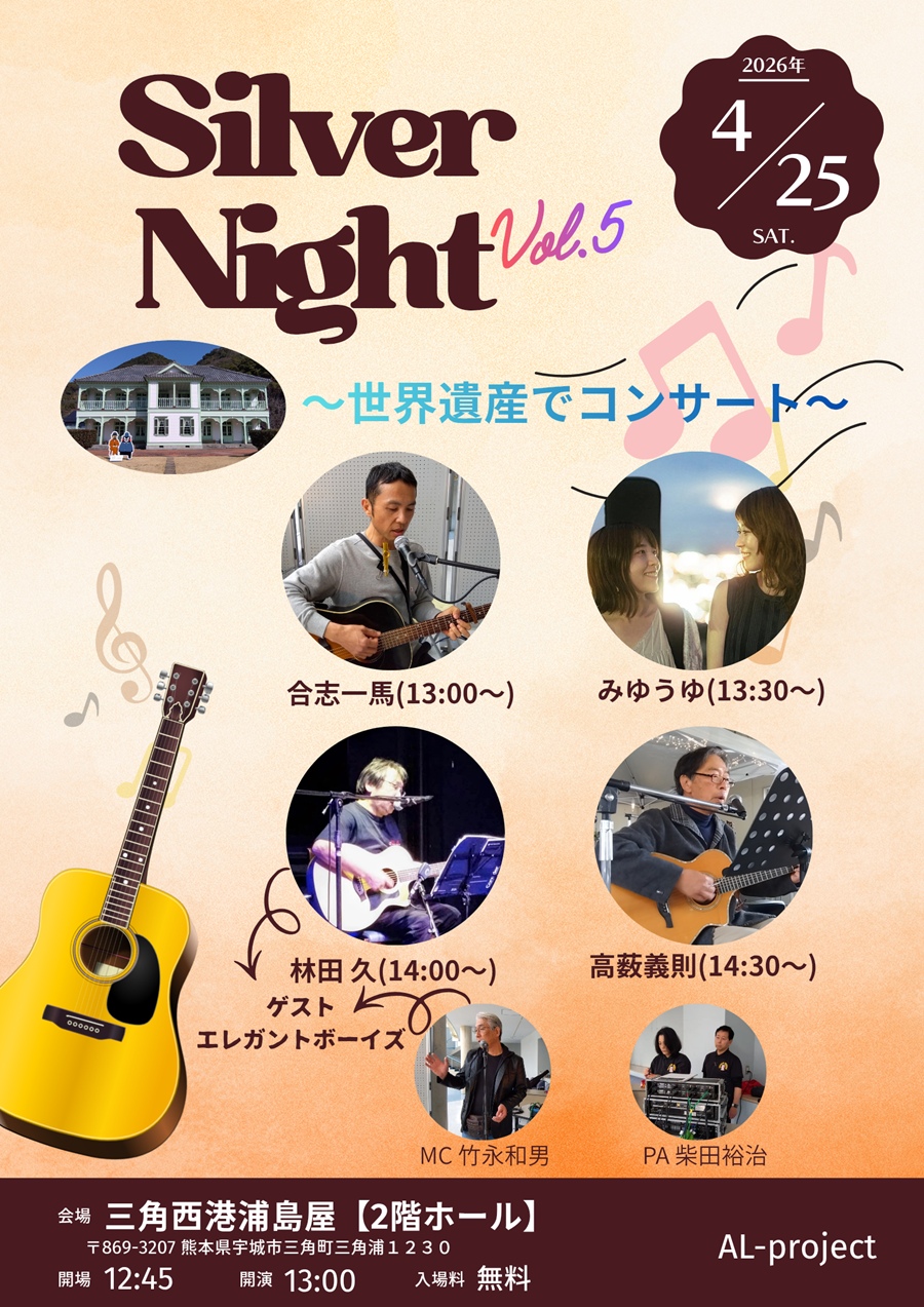 AL-project シルバーナイトVol.5～世界遺産でコンサート～